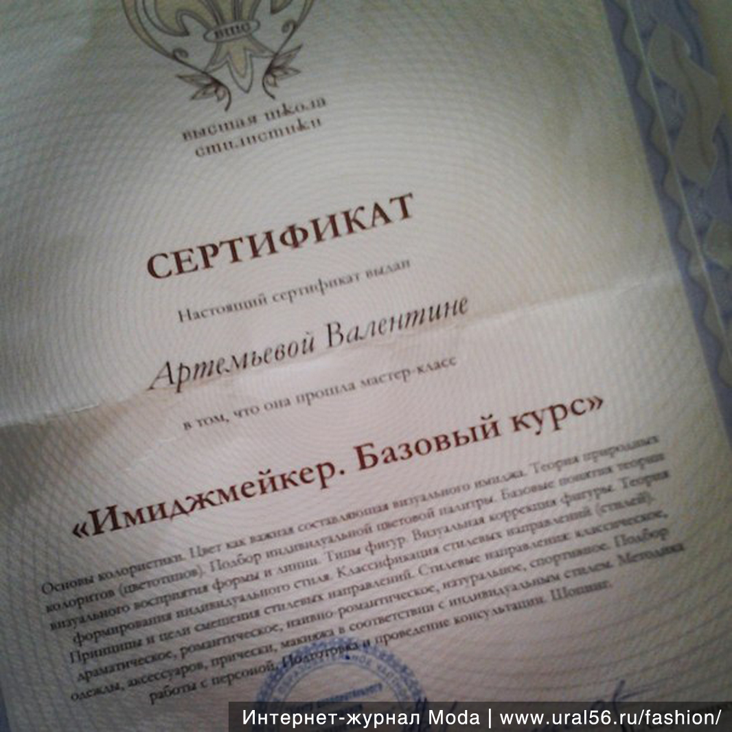 Сертификат Артемьевой Валентины